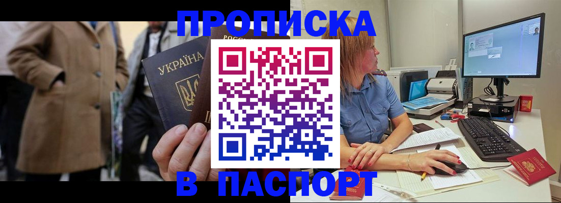 прописка штамп в Белой Холунице