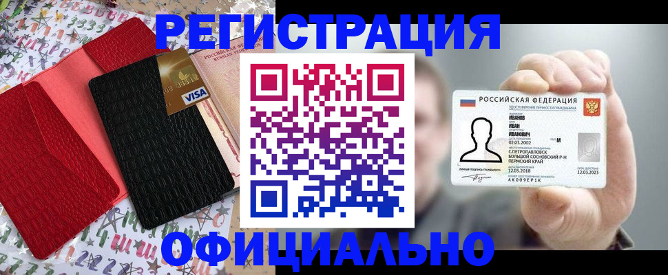 прописка гарантия в Белой Холунице