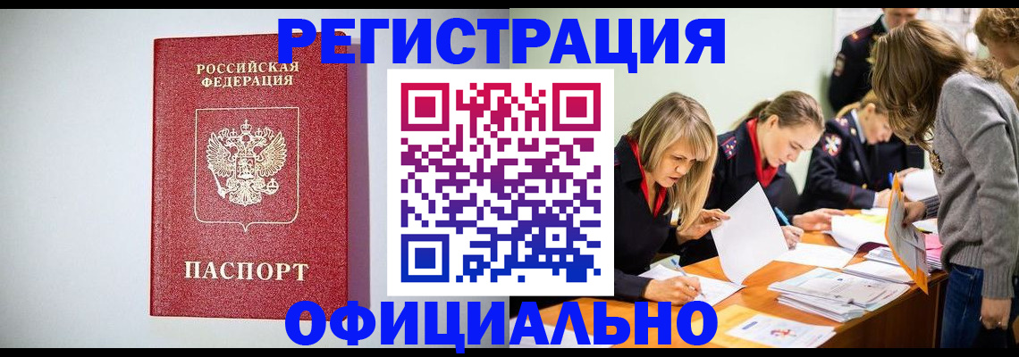 временная регистрация в квартире в Белой Холунице